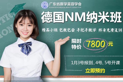 廣州廣大微整形培訓學校2020年報名優惠活動開始啦！