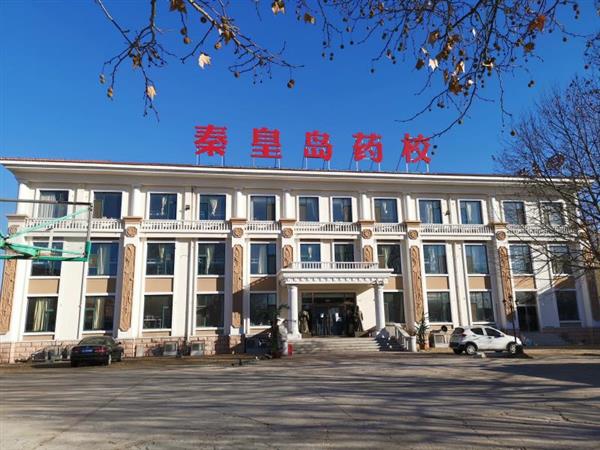 秦皇島藥科中等職業學校的悅康藥業班靠譜嗎？