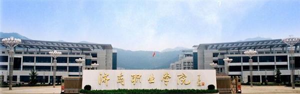 濟南職業學院開設哪些專業？