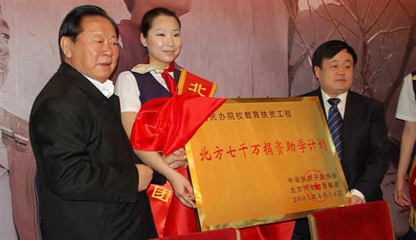 人民大會堂，北方七千萬捐資助學新聞發布會上，胡富國同志（左一）、曹振峰董事長一同啟動北方扶貧工程