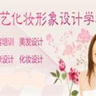 濟南名人&amp;千藝職業培訓學?；瘖y班